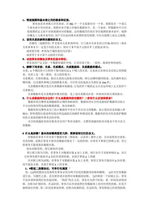 数据库系统概论简答总结