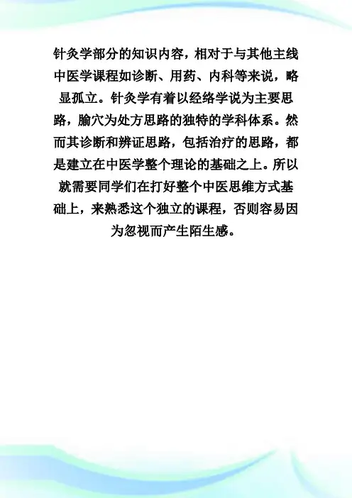 2020年中医执业医师《针灸学》复习要掌握这3点!-执业医师考试.doc