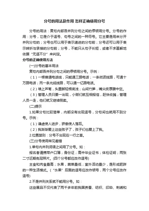 分号的用法及作用怎样正确使用分号