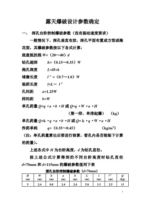 爆破设计步骤