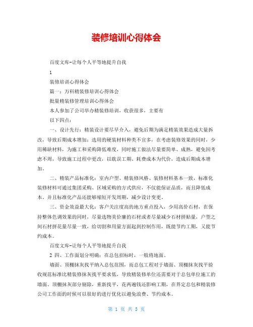 装修培训心得体会