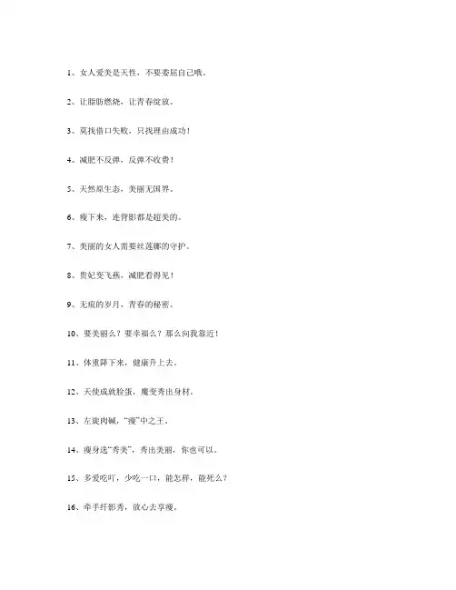 最有创意减肥广告语大全