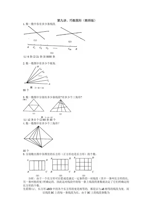 (完整word版)巧数图形题目