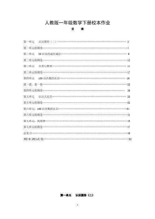 1.一年级数学课时作业(下册)