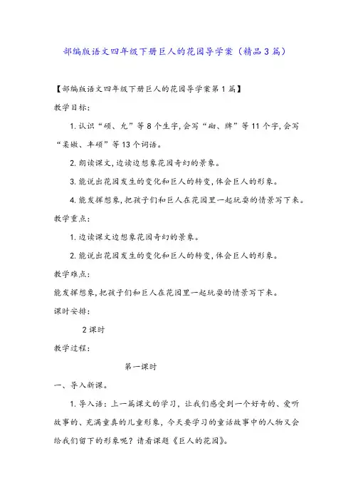 部编版语文四年级下册巨人的花园导学案(精品3篇)