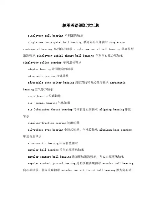 轴承英语词汇大汇总