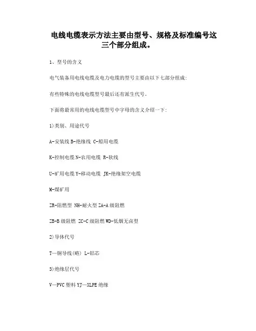 电线电缆的表示方法大全