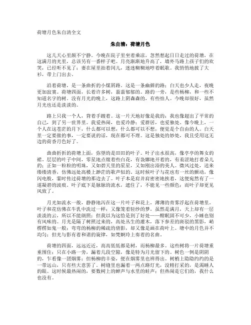 荷塘月色朱自清全文
