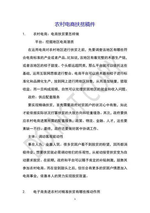 农村电商扶贫稿件