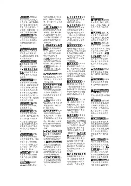 网络营销与策划名词解释解析