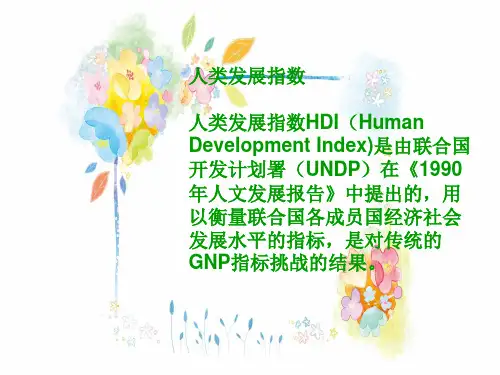 社会统计学PPT课件：第三章  人类幸福指数