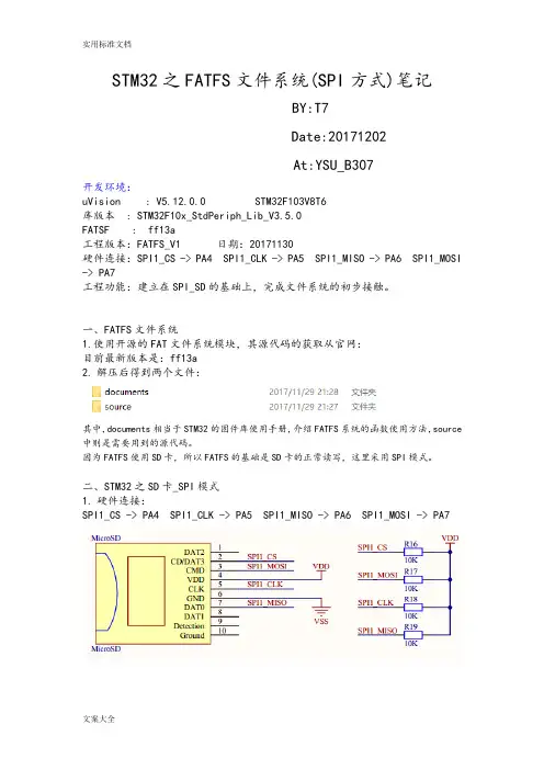 STM32之FATFS文件资料系统(SPI方式)笔记