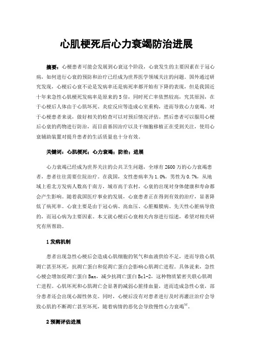 心肌梗死后心力衰竭防治进展