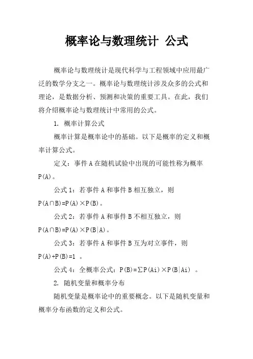 概率论与数理统计 公式