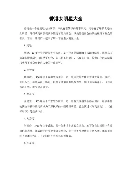 香港女明星大全