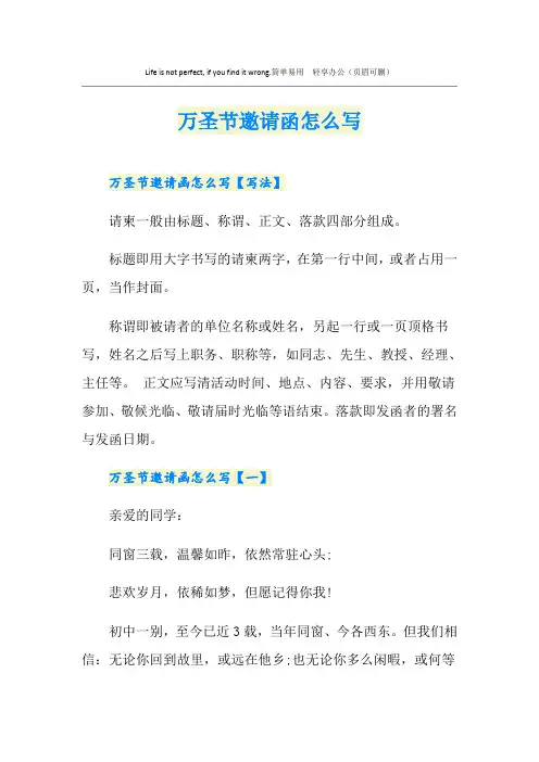 万圣节邀请函怎么写
