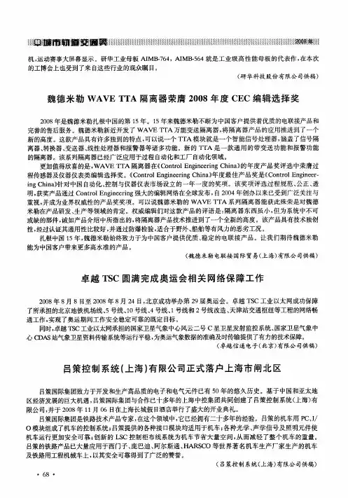 吕策控制系统(上海)有限公司正式落户上海市闸北区
