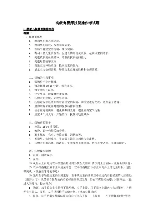 育婴师操作题