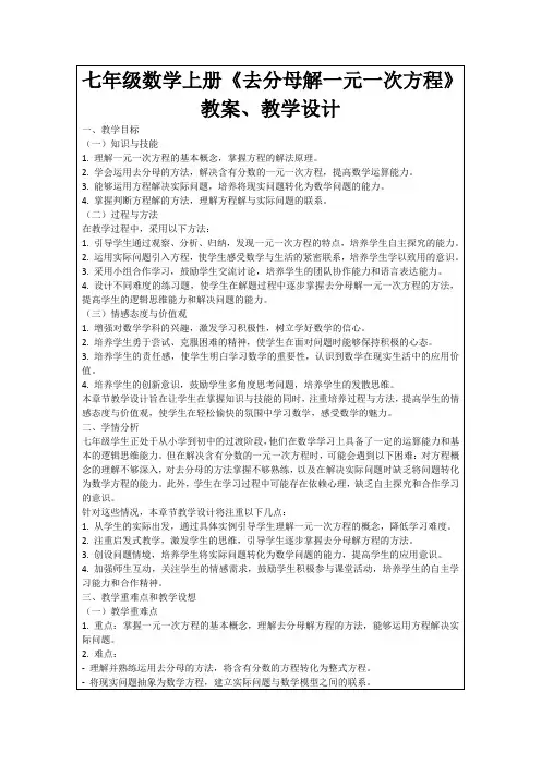 七年级数学上册《去分母解一元一次方程》教案、教学设计