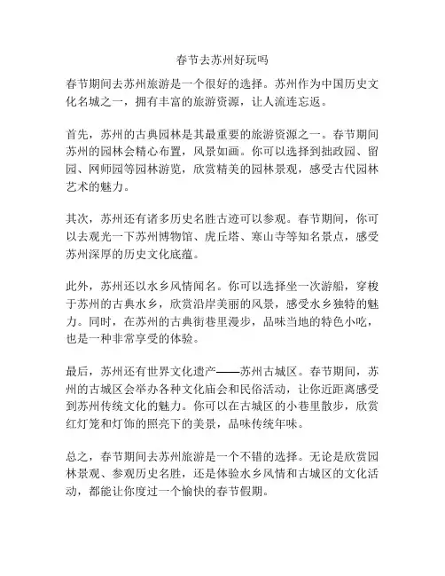 春节去苏州好玩吗