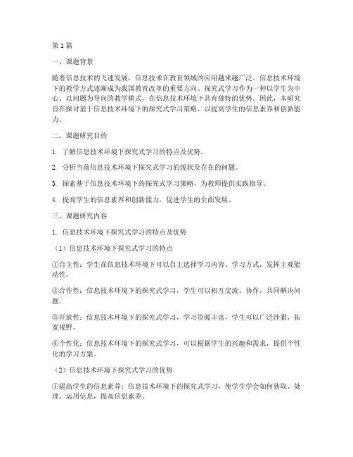 信息技术教学实践小课题(3篇)