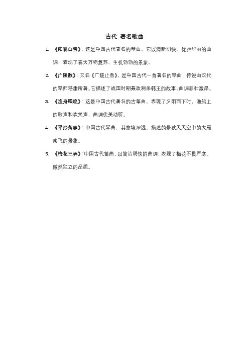 古代 著名歌曲