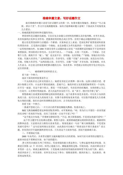 高中语文论文作文写作 准确审题立意,写好话题作文