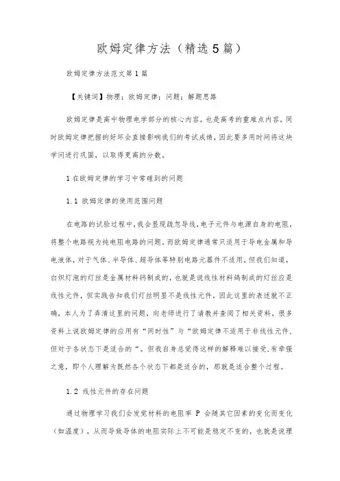 欧姆定律方法(精选5篇)