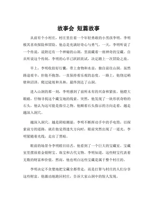 故事会 短篇故事