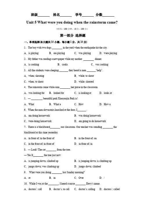 专题10unit5单元易错综合练习-2021-2022学年八年级下册单元重难点易错题精练(人教版)