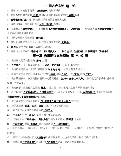 古代文学批评史复习资料