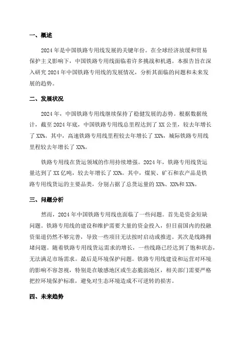 2024年铁路专用线深度研究报告