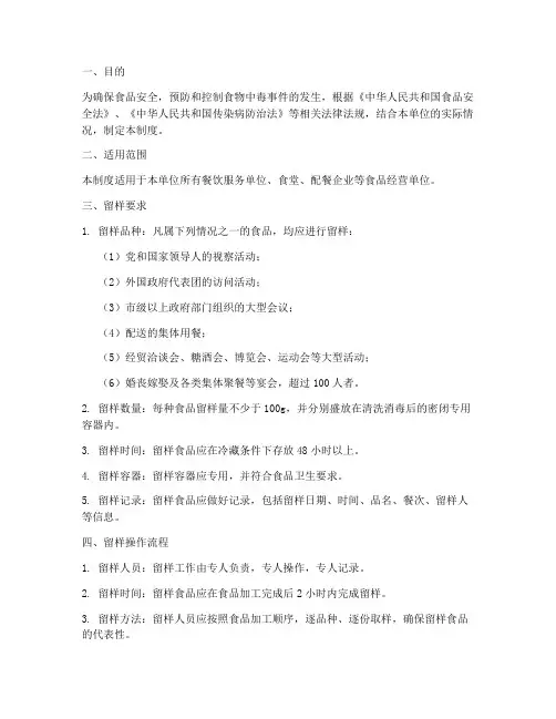 食品留样管理制度食品安全