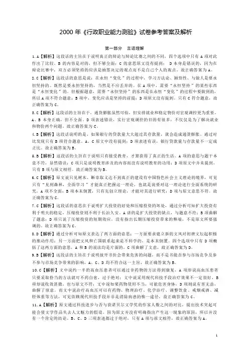 2000年国家公务员考试《行测》真题答案及解析
