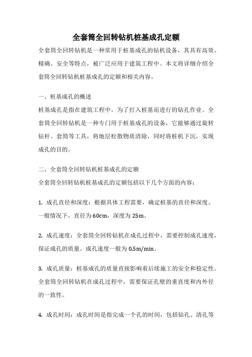 全套筒全回转钻机桩基成孔定额