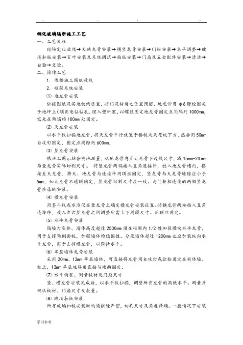 成品玻璃隔断施工工艺标准[详]