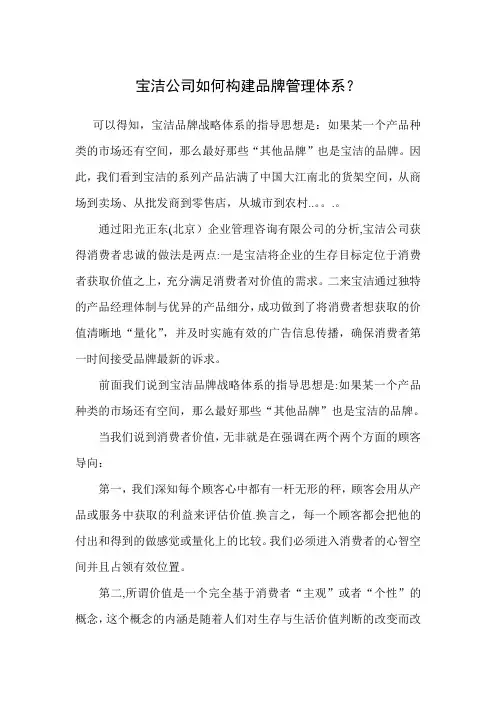 宝洁公司如何构建品牌管理体系