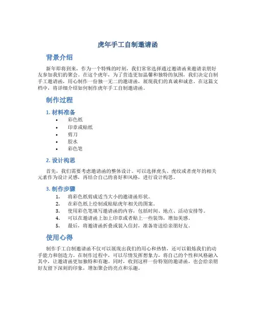 虎年手工自制邀请函
