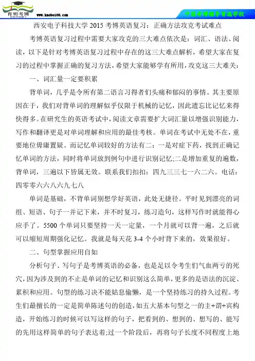 西安电子科技大学2015考博英语复习：正确方法攻克考试难点