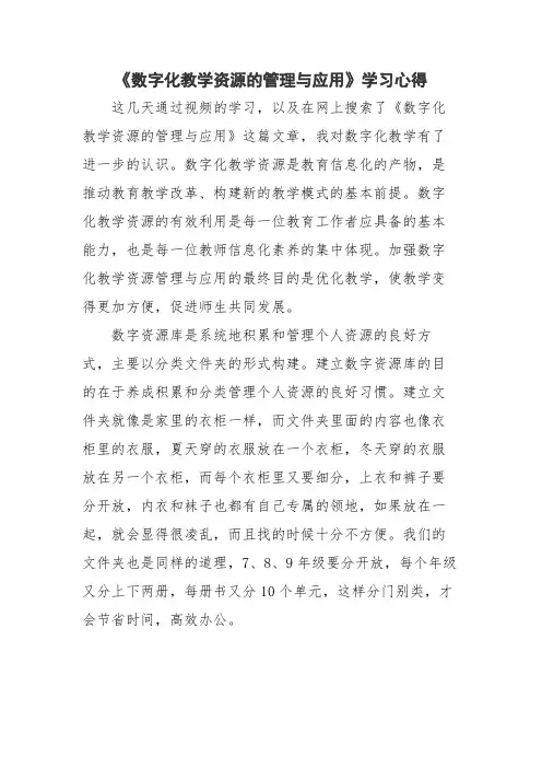 《数字化教学资源的管理与应用》学习心得
