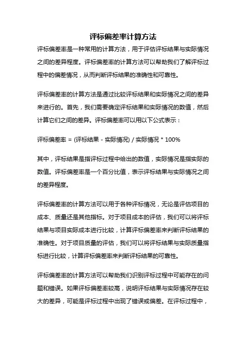 评标偏差率计算方法