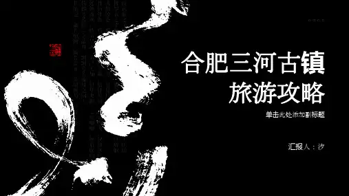 合肥三河古镇旅游攻略