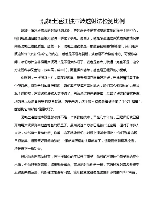 混凝土灌注桩声波透射法检测比例