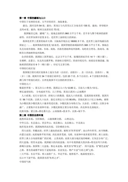 中国的疆域与人口