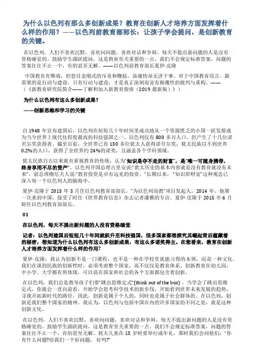为什么以色列有这么多创新成果——创新思维和学习的关键