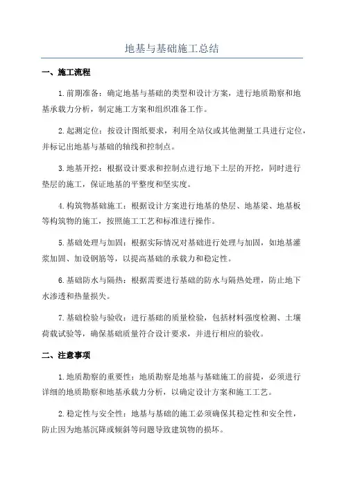 地基与基础施工总结