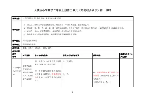 人教版二年级上册数学角的初步认识(教案)
