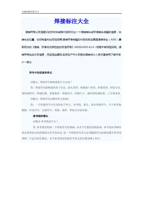 CAD焊接标注大全