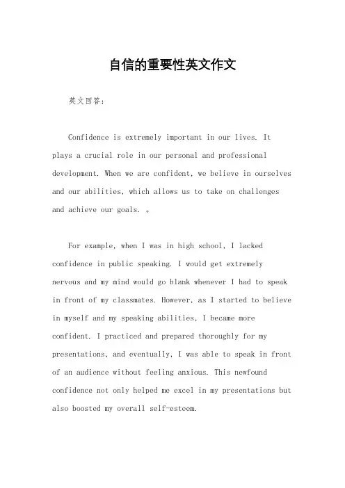 自信的重要性英文作文