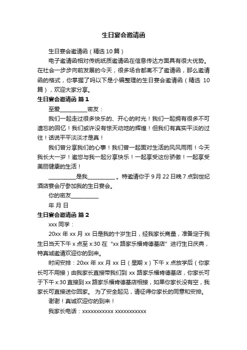 生日宴会邀请函（精选10篇）